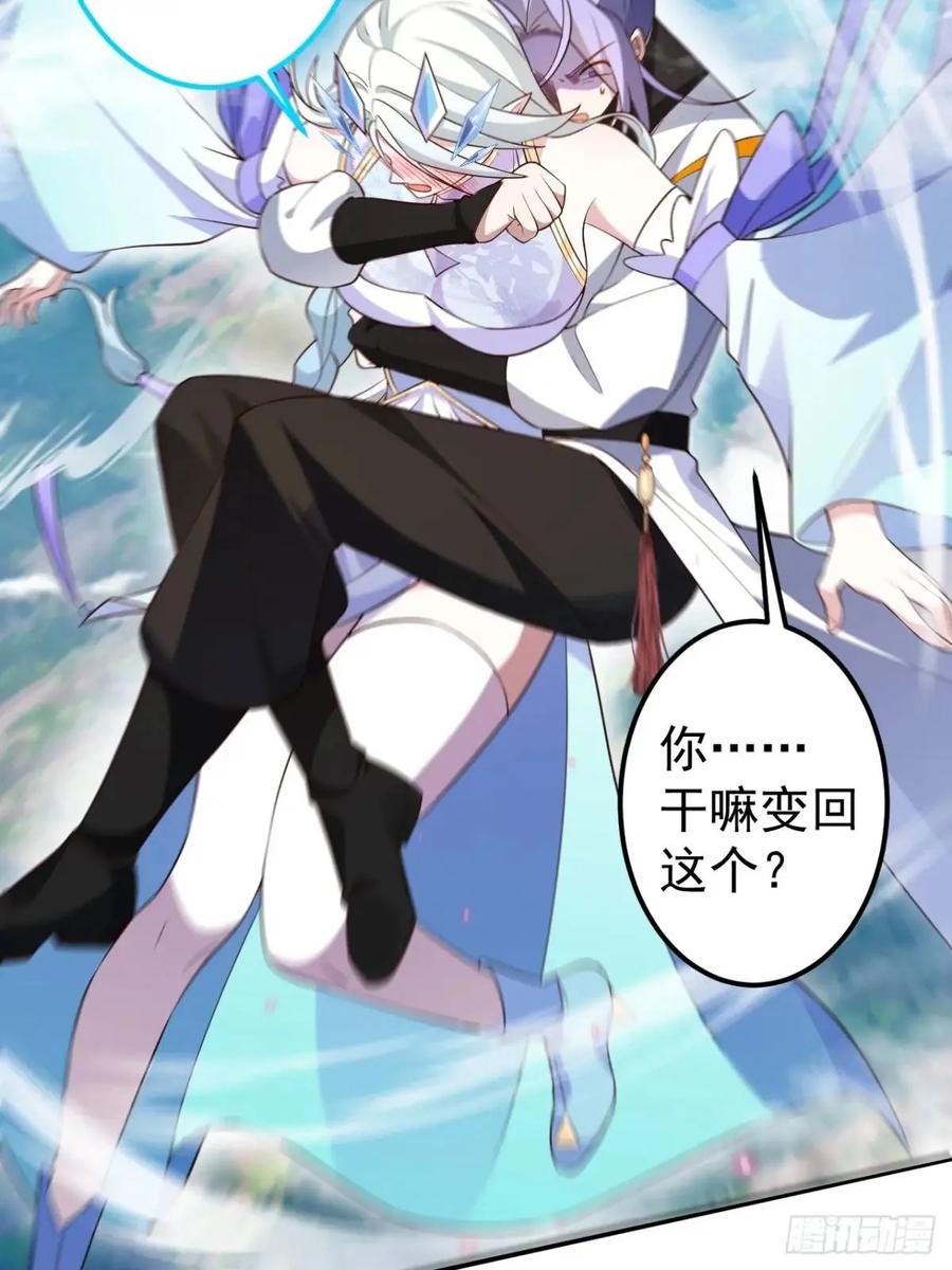 我！天命反派摆成了正道老祖 - 56-采月老婆贴贴~ - 第8张图