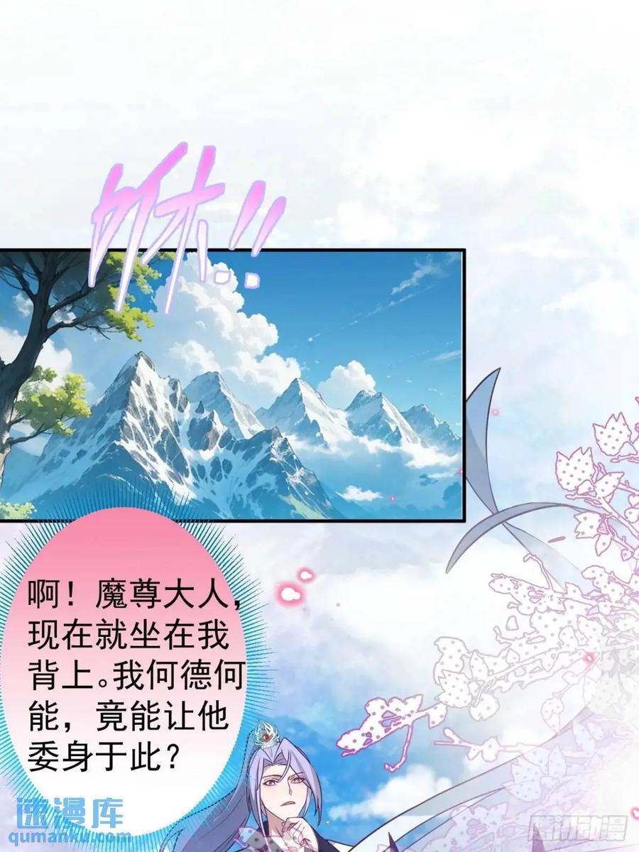 我！天命反派摆成了正道老祖 - 56-采月老婆贴贴~ - 第3张图