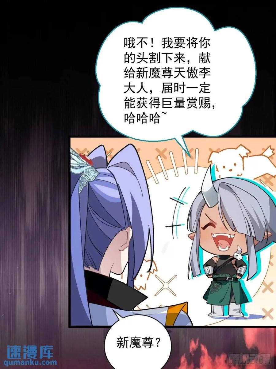 我！天命反派摆成了正道老祖 - 56-采月老婆贴贴~ - 第42张图