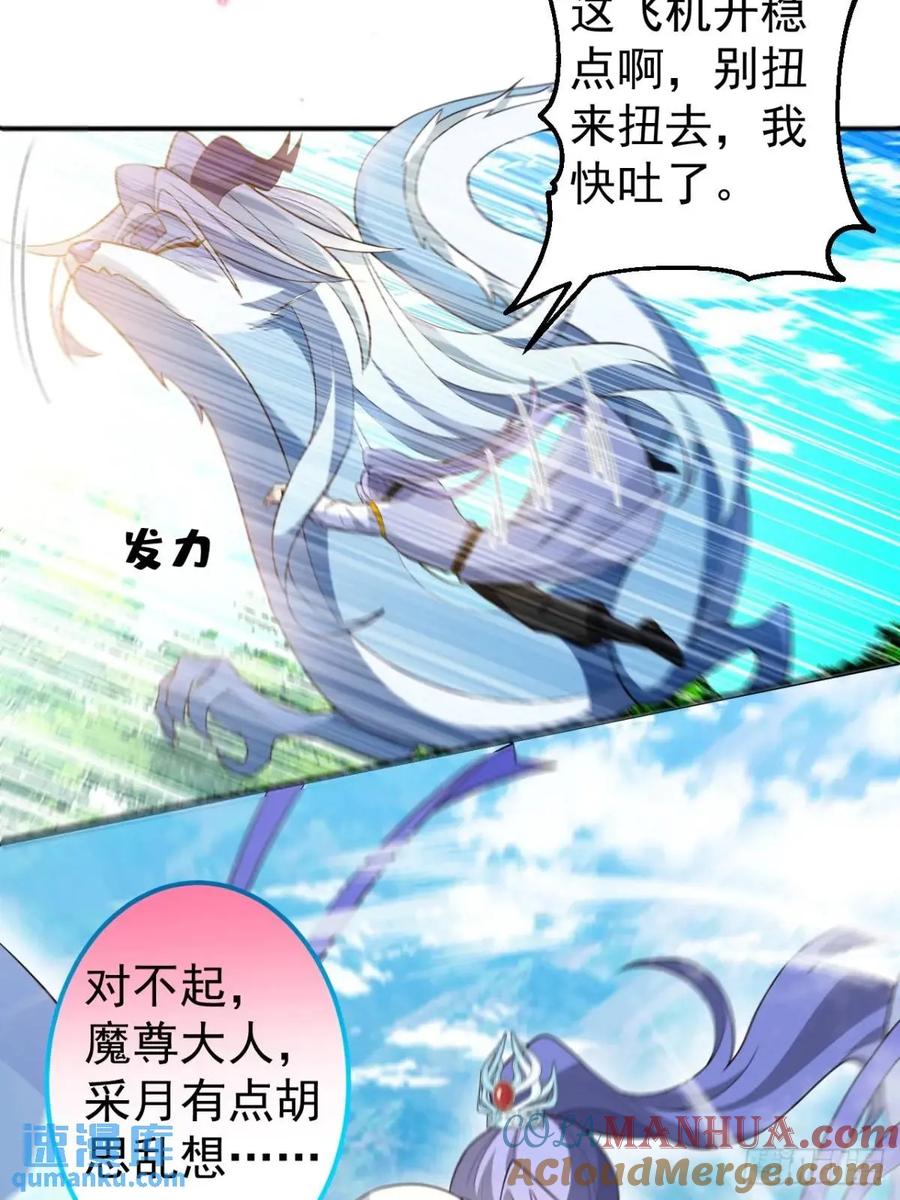 我！天命反派摆成了正道老祖 - 56-采月老婆贴贴~ - 第7张图