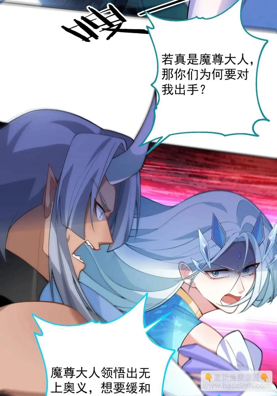 我！天命反派摆成了正道老祖 - 56-采月老婆贴贴~ - 第29张图