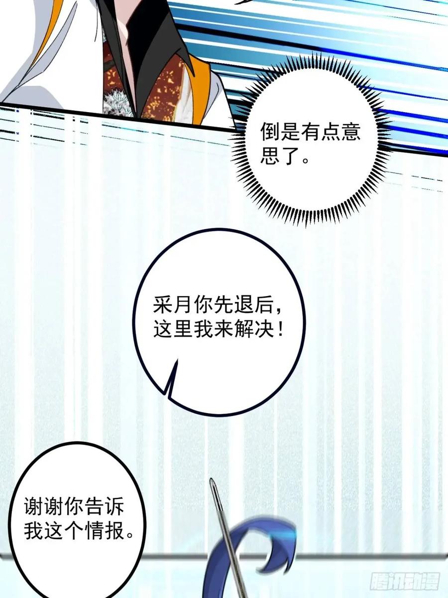 我！天命反派摆成了正道老祖 - 56-采月老婆贴贴~ - 第48张图