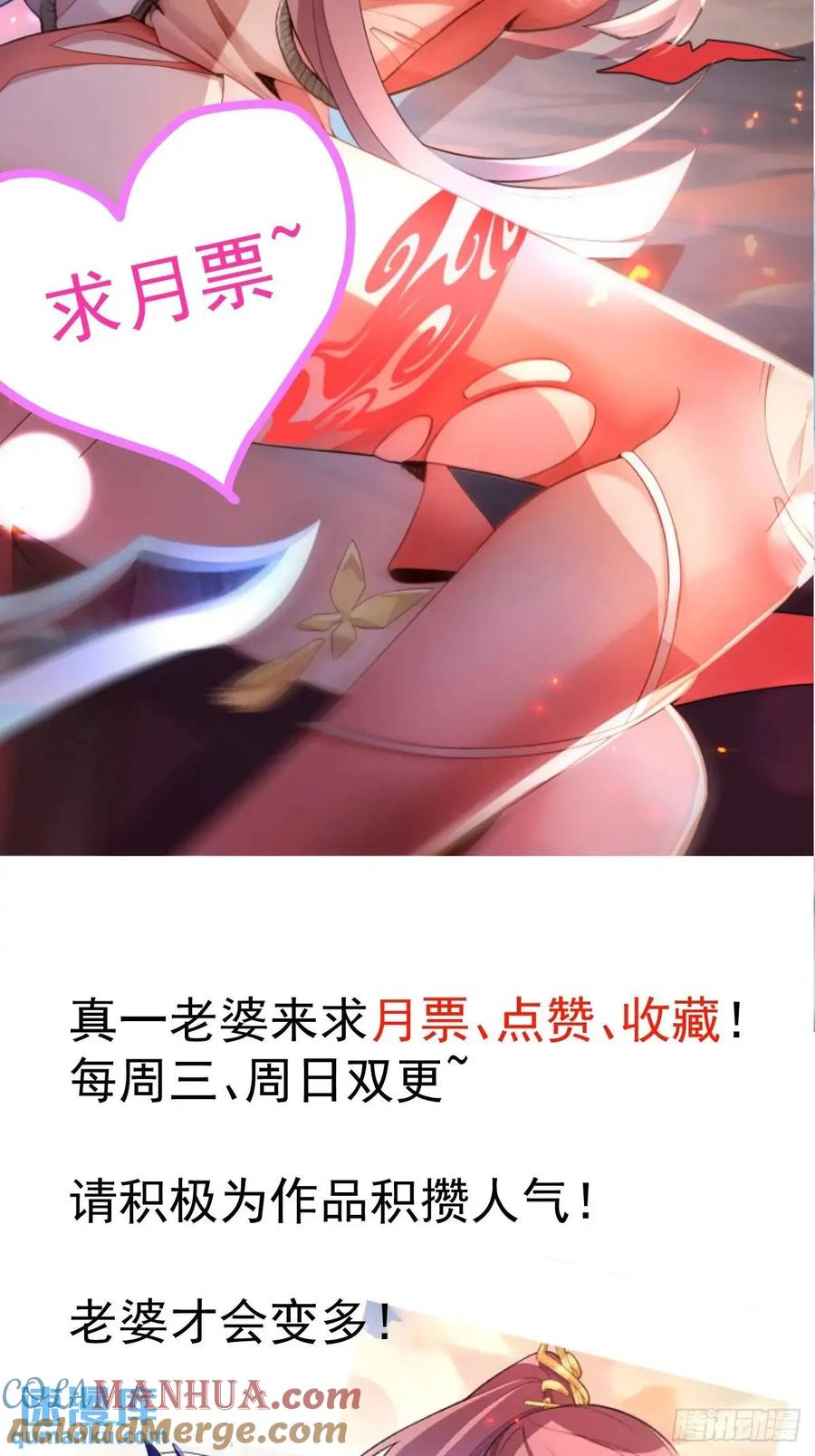 我！天命反派摆成了正道老祖 - 56-采月老婆贴贴~ - 第67张图