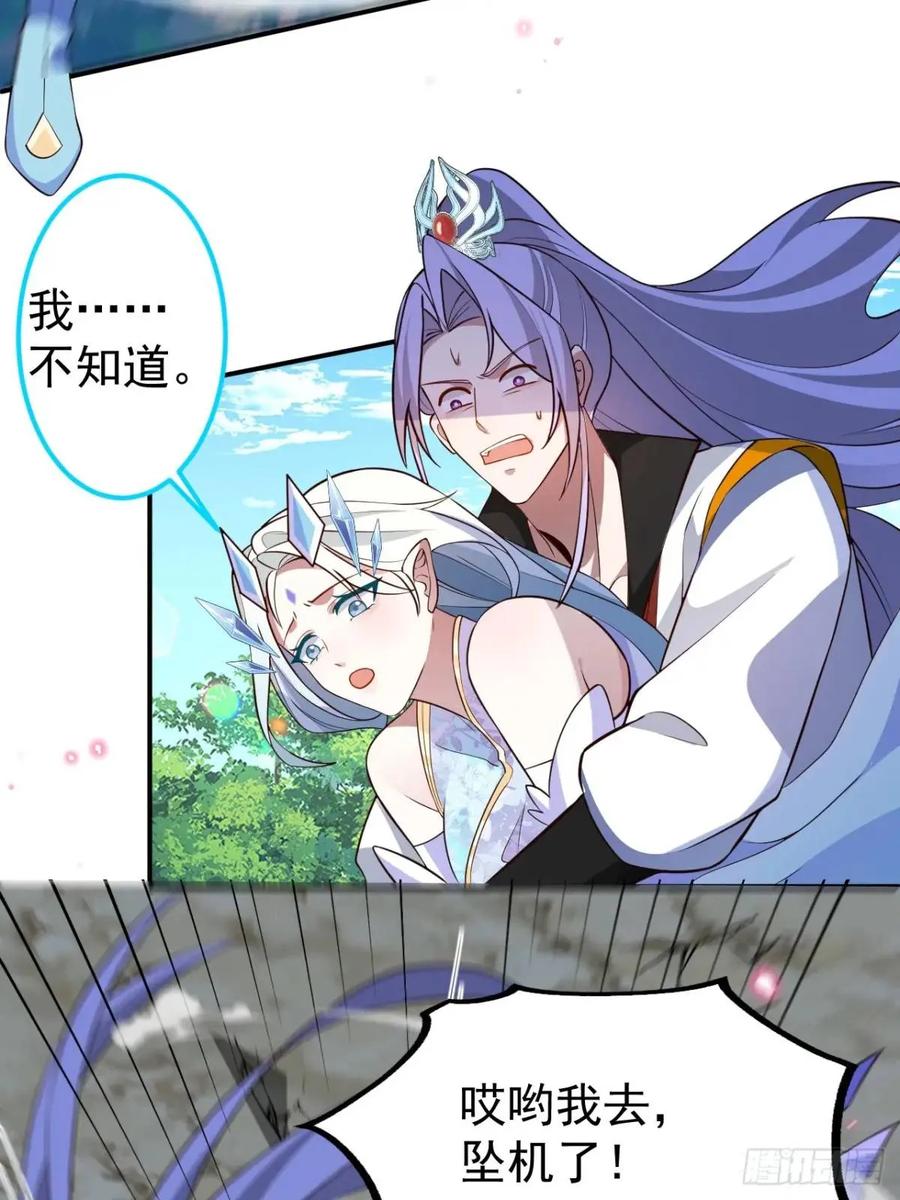 我！天命反派摆成了正道老祖 - 56-采月老婆贴贴~ - 第9张图