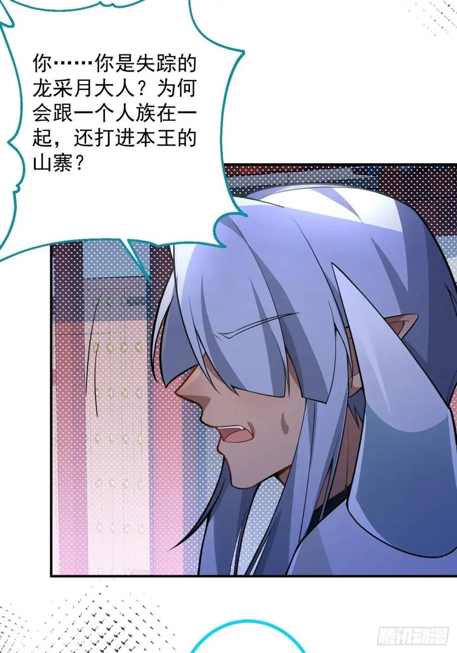 我！天命反派摆成了正道老祖 - 56-采月老婆贴贴~ - 第23张图