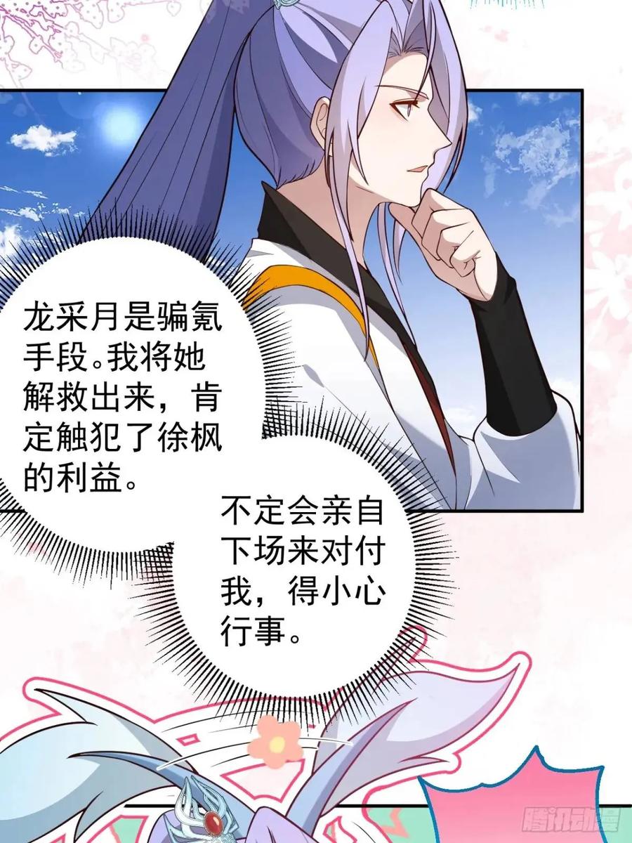 我！天命反派摆成了正道老祖 - 56-采月老婆贴贴~ - 第5张图