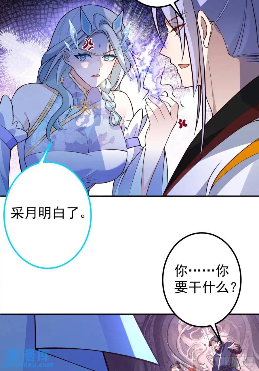 我！天命反派摆成了正道老祖 - 56-采月老婆贴贴~ - 第14张图