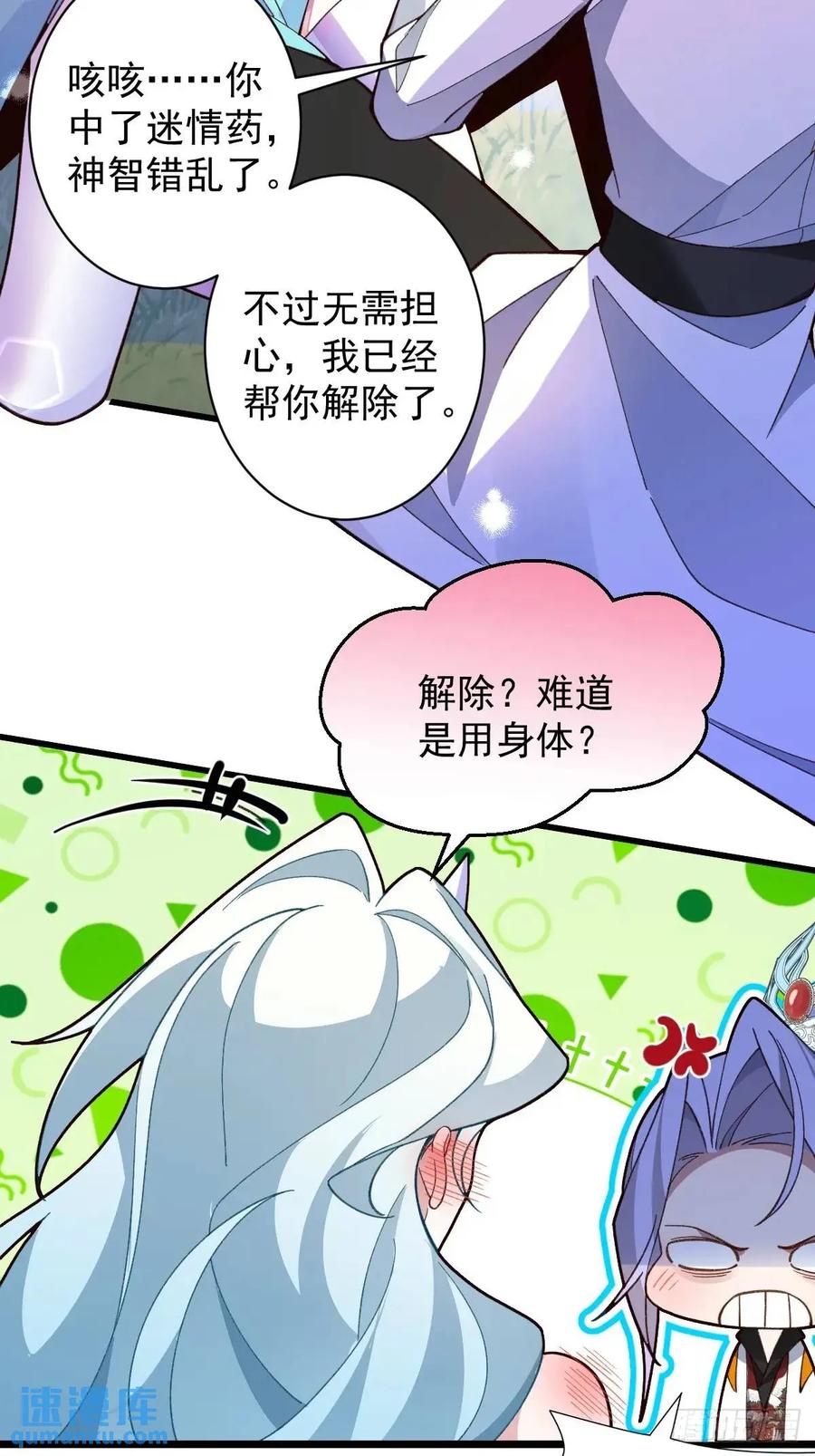 我！天命反派摆成了正道老祖 - 56-采月老婆贴贴~ - 第65张图