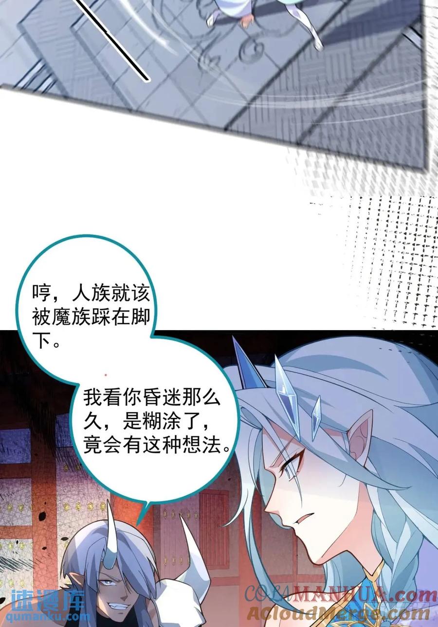 我！天命反派摆成了正道老祖 - 56-采月老婆贴贴~ - 第31张图