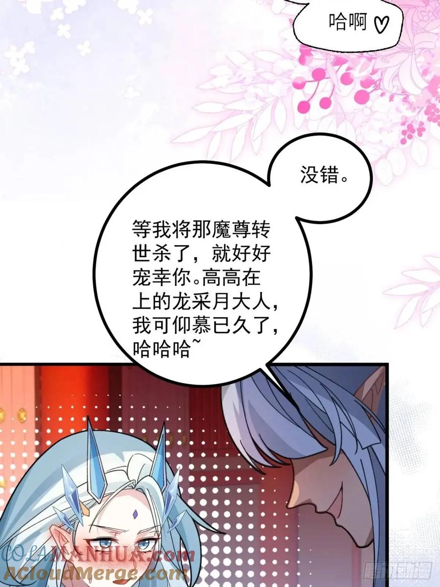 我！天命反派摆成了正道老祖 - 56-采月老婆贴贴~ - 第37张图