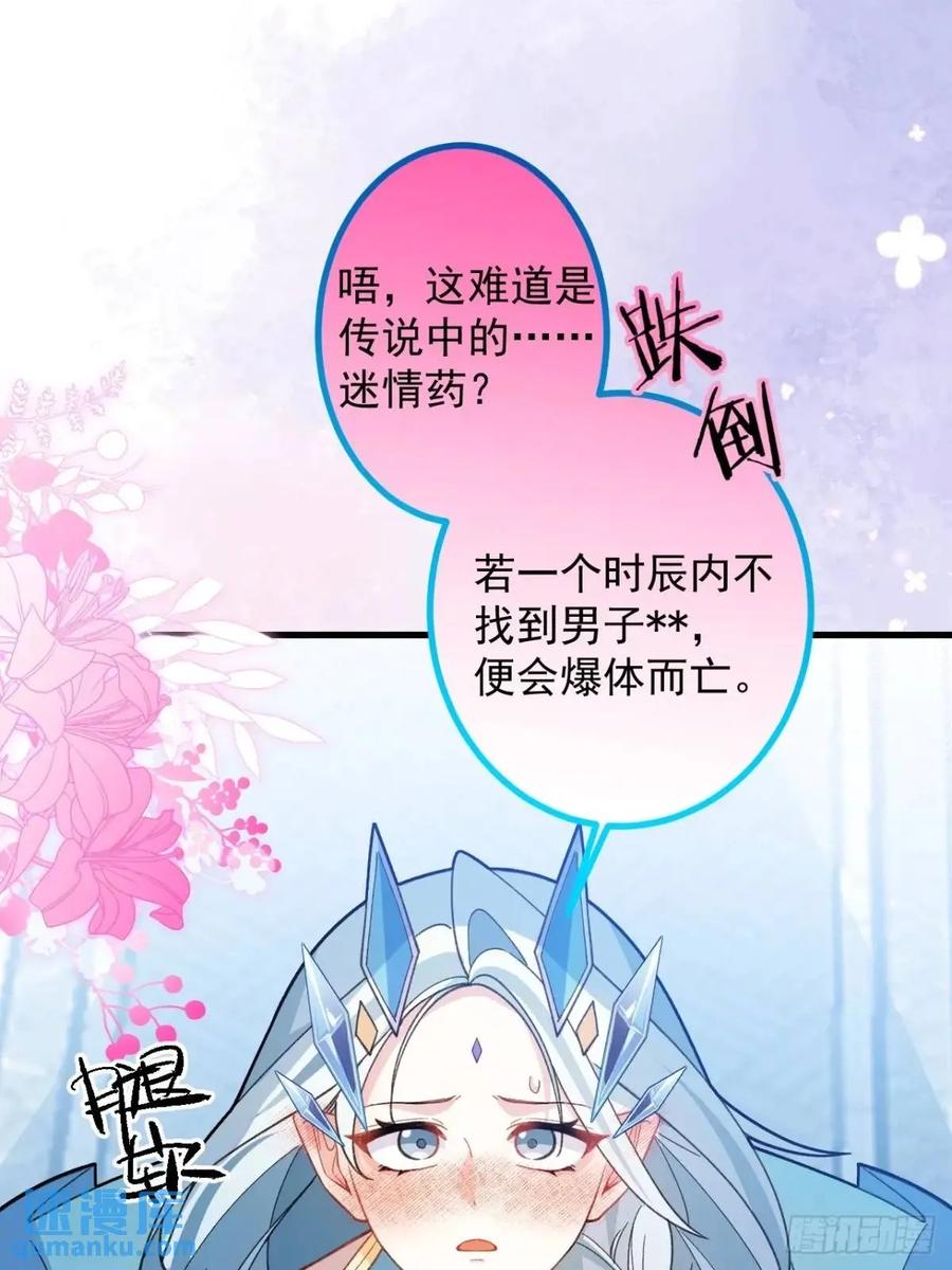 我！天命反派摆成了正道老祖 - 56-采月老婆贴贴~ - 第35张图