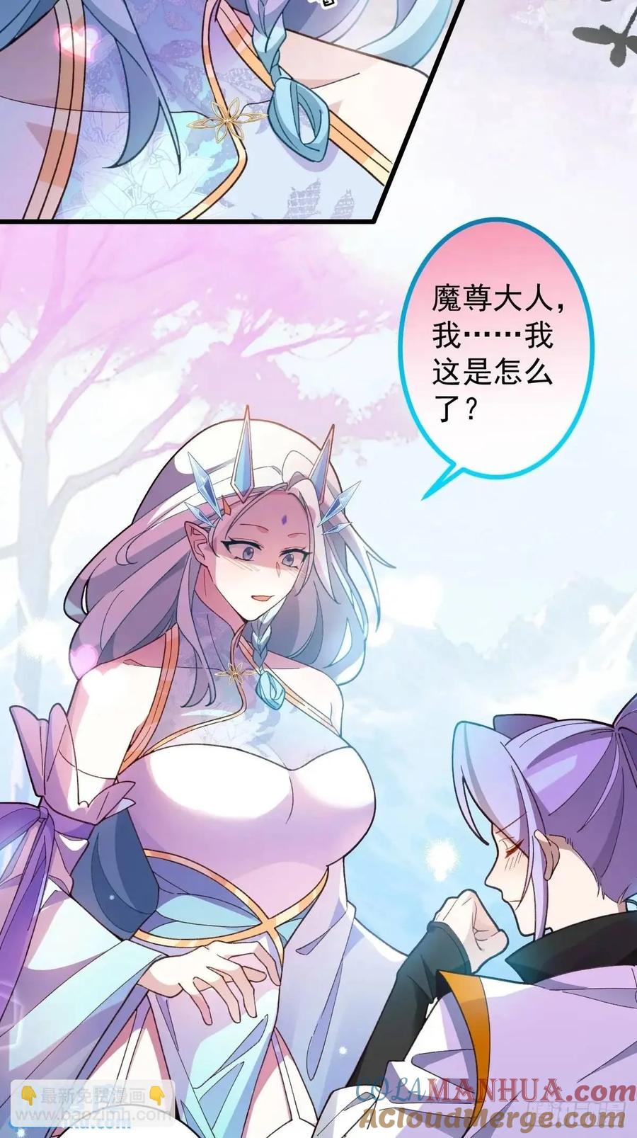 我！天命反派摆成了正道老祖 - 56-采月老婆贴贴~ - 第64张图