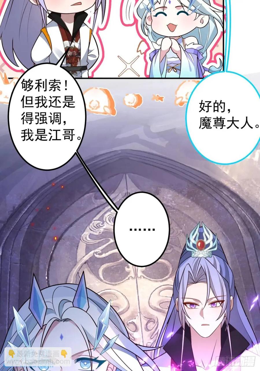 我！天命反派摆成了正道老祖 - 56-采月老婆贴贴~ - 第17张图