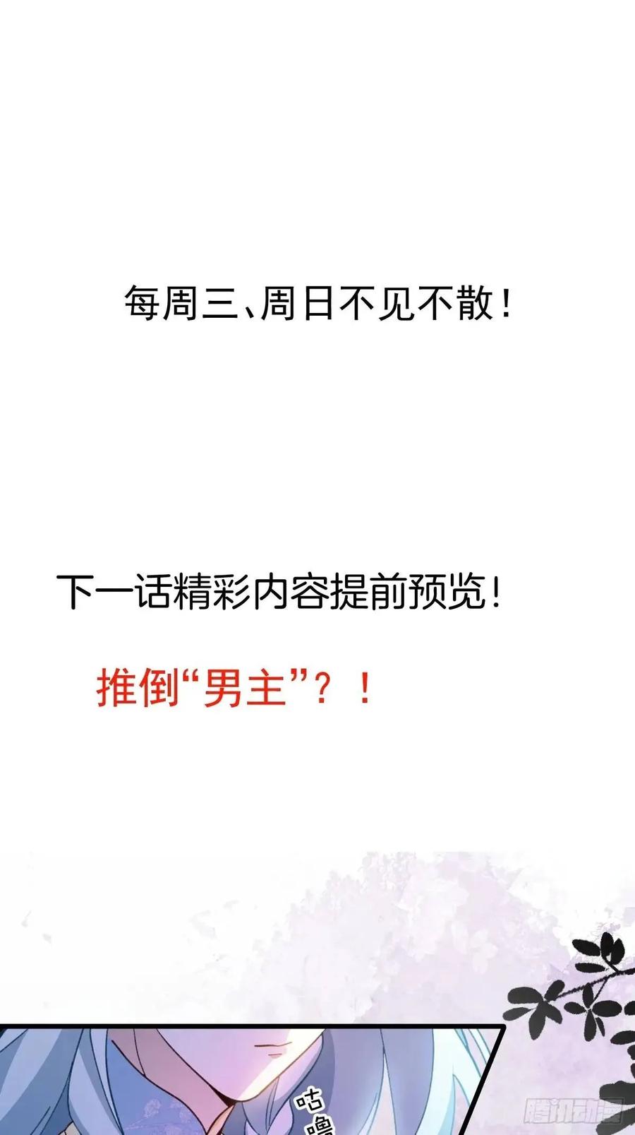 我！天命反派摆成了正道老祖 - 56-采月老婆贴贴~ - 第63张图