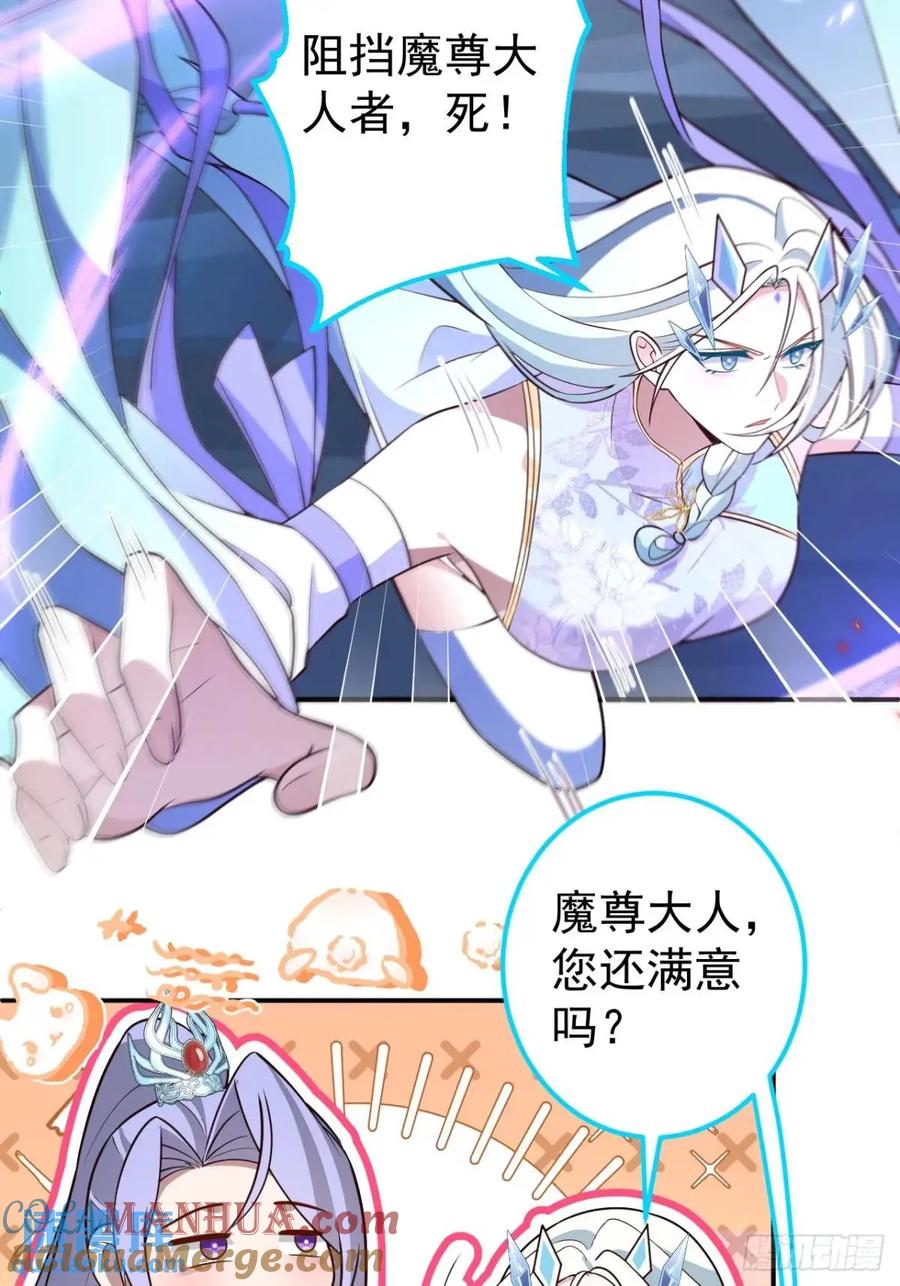 我！天命反派摆成了正道老祖 - 56-采月老婆贴贴~ - 第16张图