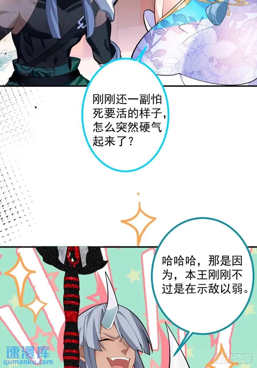 我！天命反派摆成了正道老祖 - 56-采月老婆贴贴~ - 第32张图