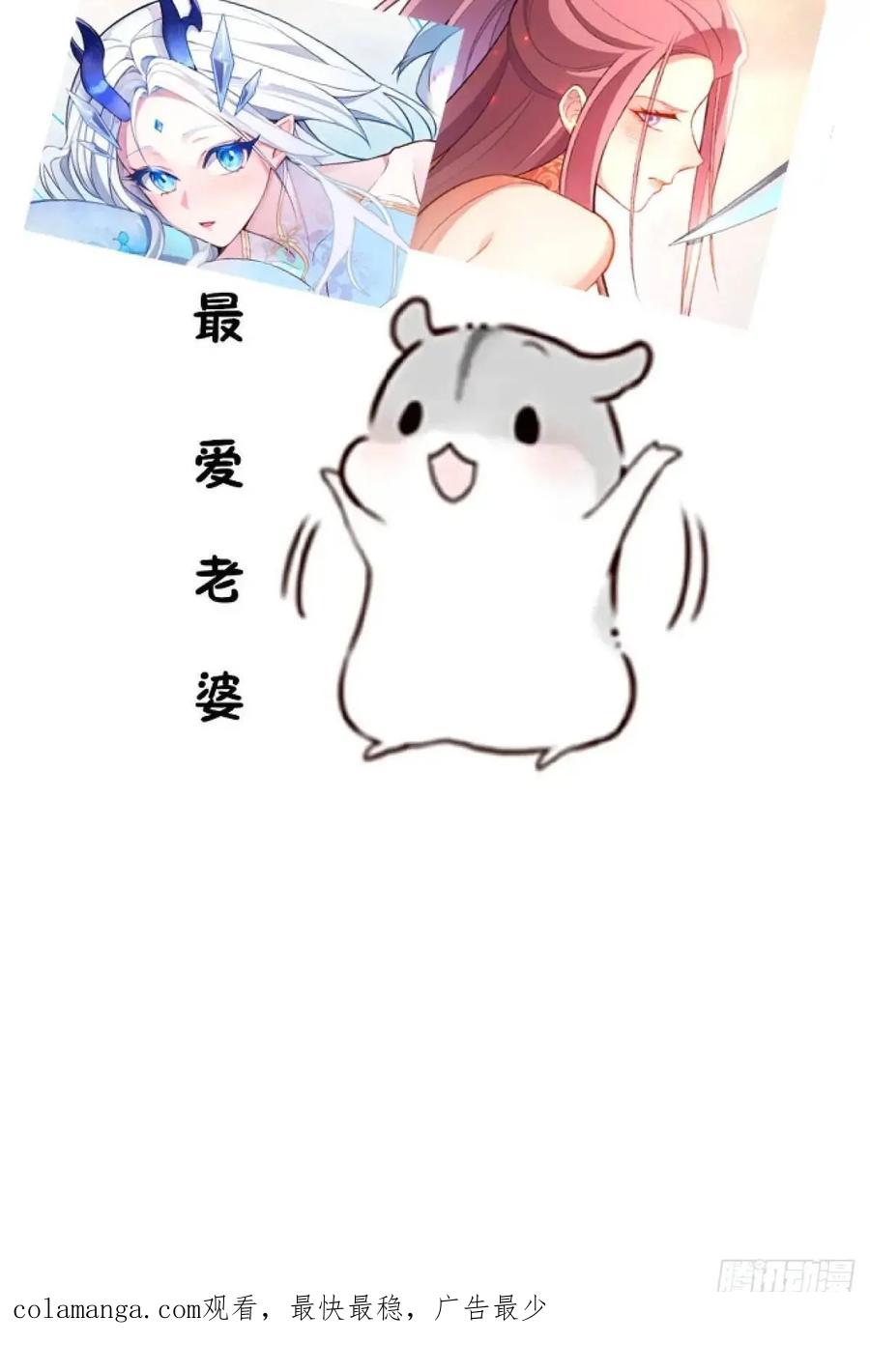 我！天命反派摆成了正道老祖 - 56-采月老婆贴贴~ - 第68张图