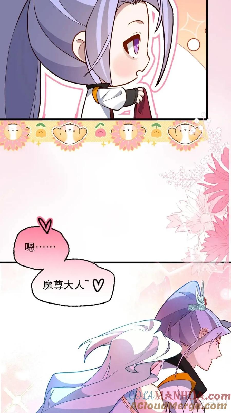 我！天命反派摆成了正道老祖 - 56-采月老婆贴贴~ - 第58张图