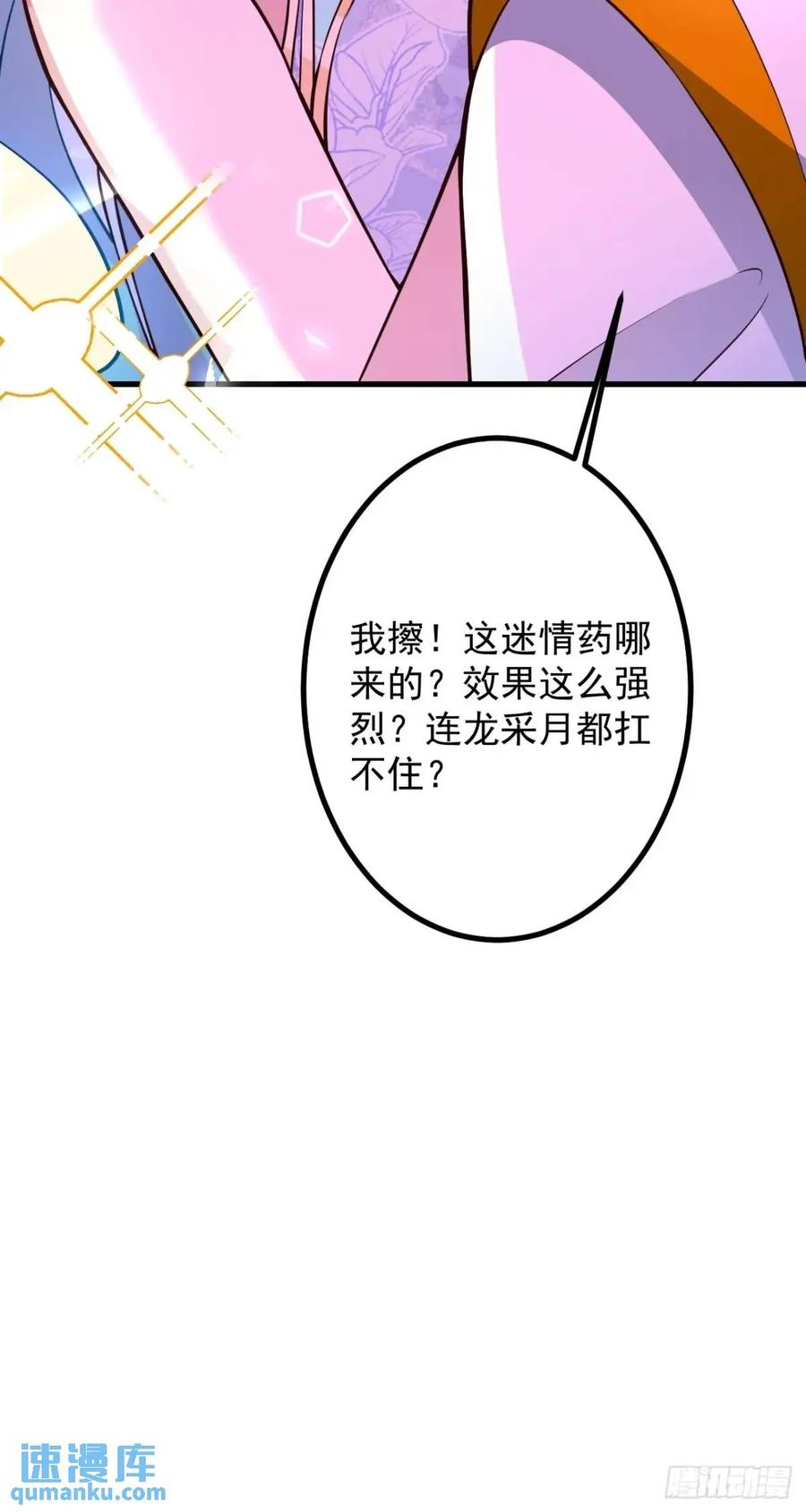 我！天命反派摆成了正道老祖 - 56-采月老婆贴贴~ - 第62张图