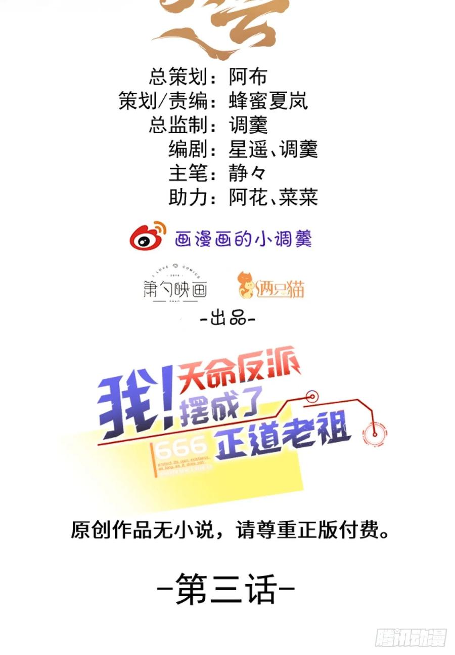 我！天命反派摆成了正道老祖 - 3-良心集团 - 第2张图