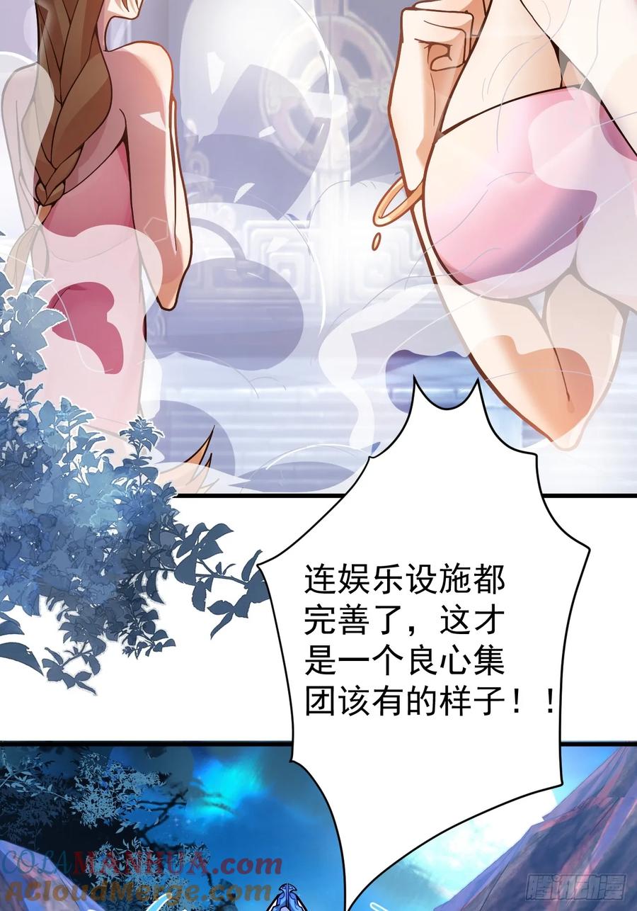 我！天命反派摆成了正道老祖 - 3-良心集团 - 第79张图