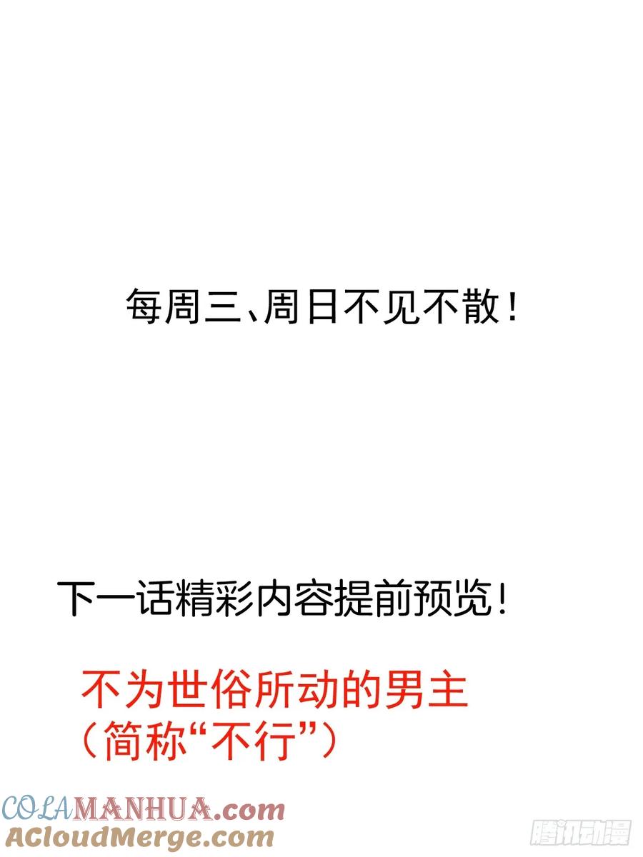 我！天命反派摆成了正道老祖 - 3-良心集团 - 第88张图