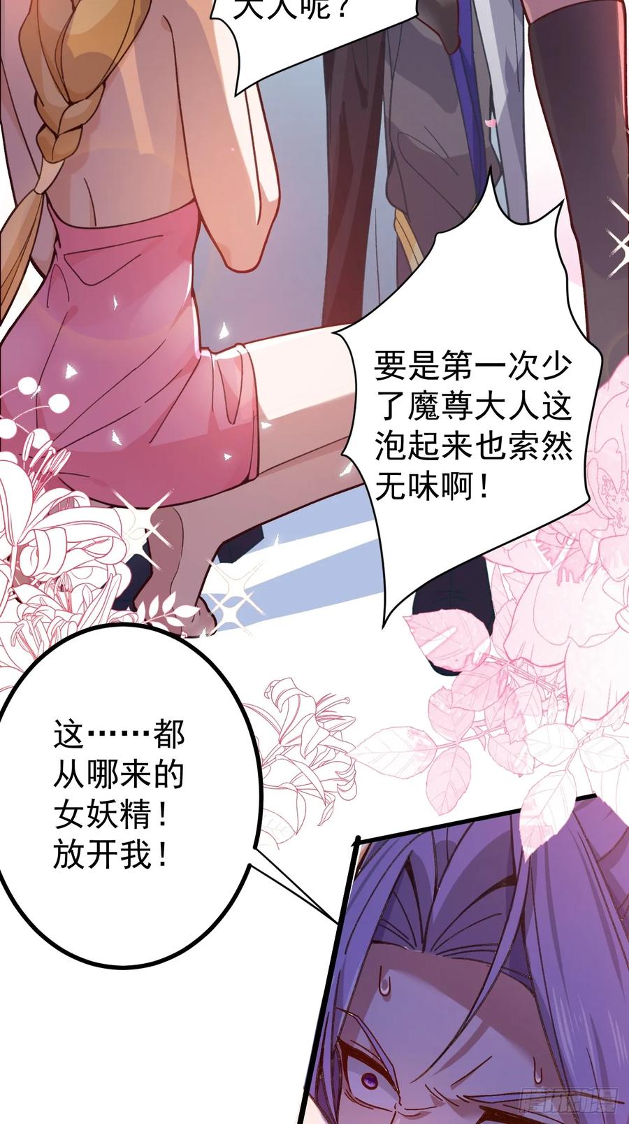 我！天命反派摆成了正道老祖 - 3-良心集团 - 第84张图