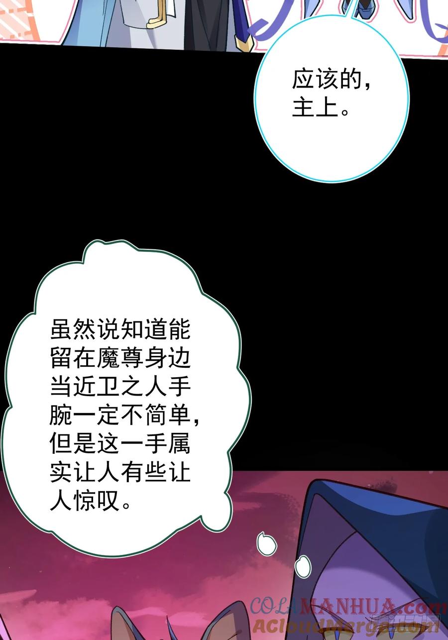 我！天命反派摆成了正道老祖 - 3-良心集团 - 第52张图