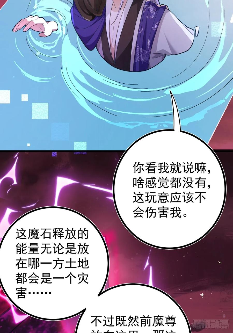 我！天命反派摆成了正道老祖 - 3-良心集团 - 第62张图