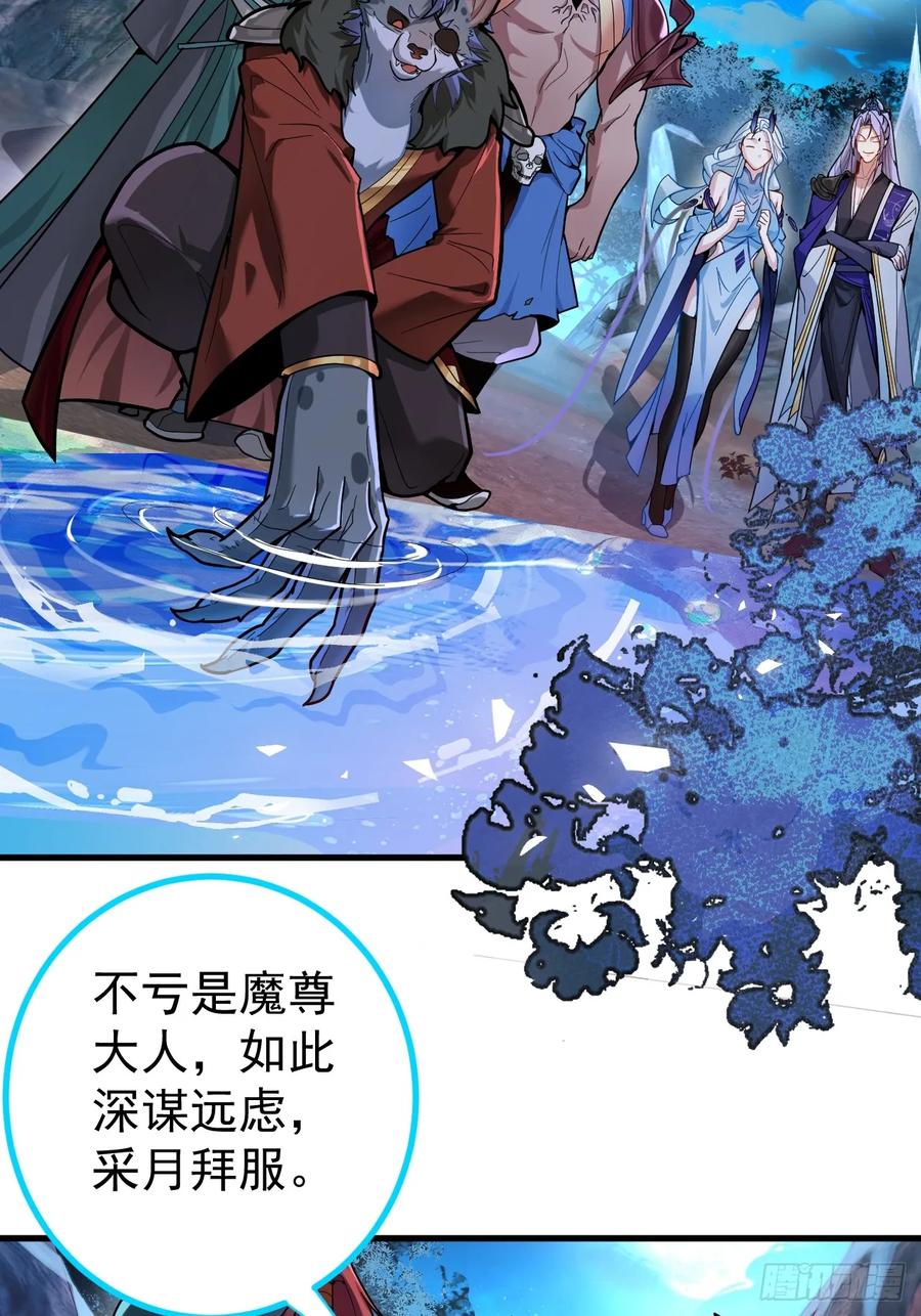 我！天命反派摆成了正道老祖 - 3-良心集团 - 第75张图