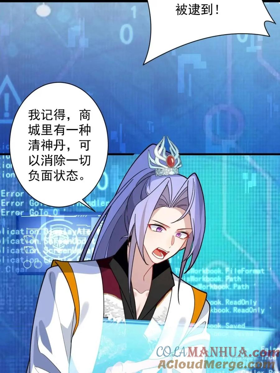 我！天命反派摆成了正道老祖 - 57-彩月，自重！ - 第10张图