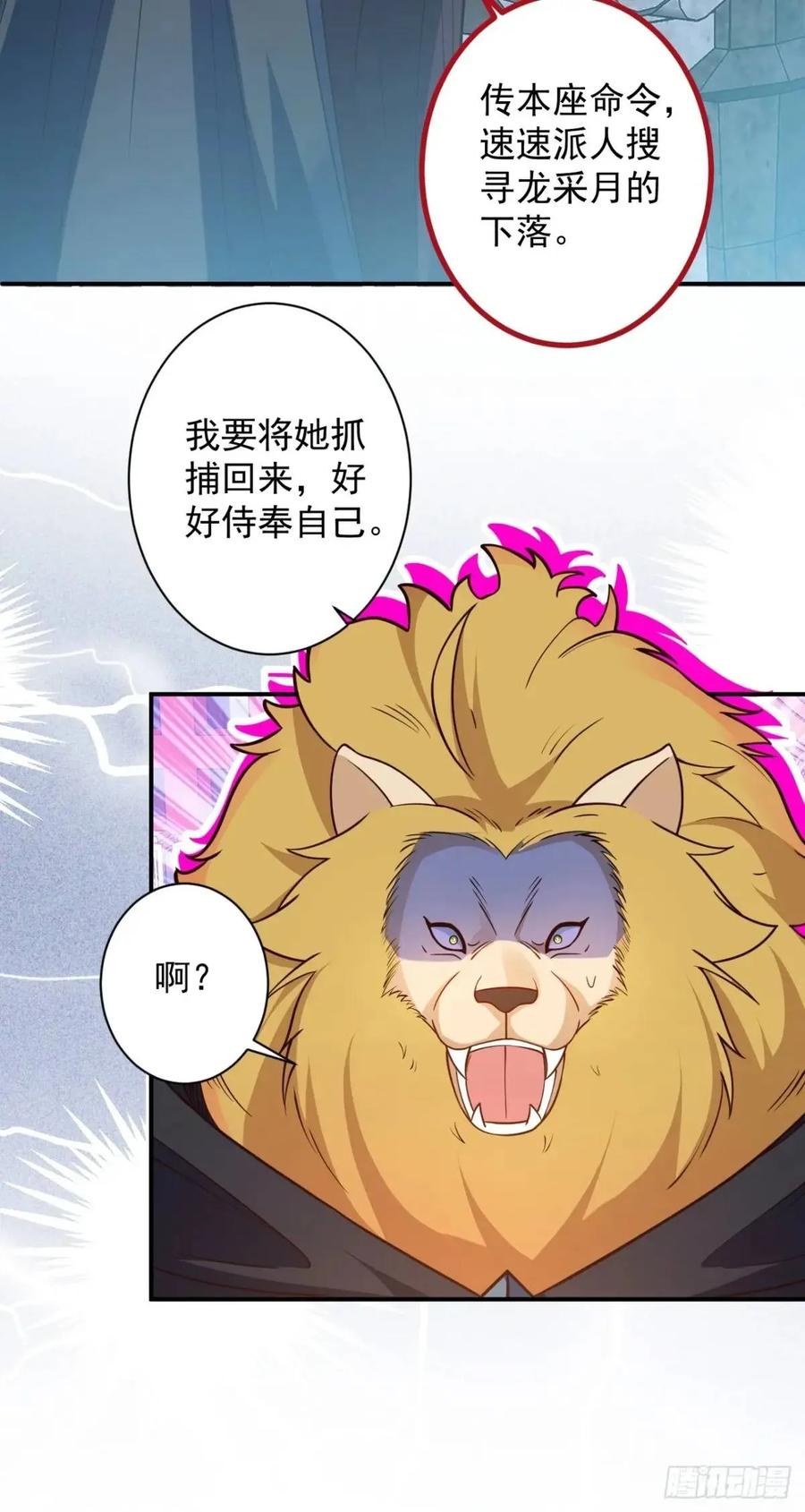 我！天命反派摆成了正道老祖 - 57-彩月，自重！ - 第60张图