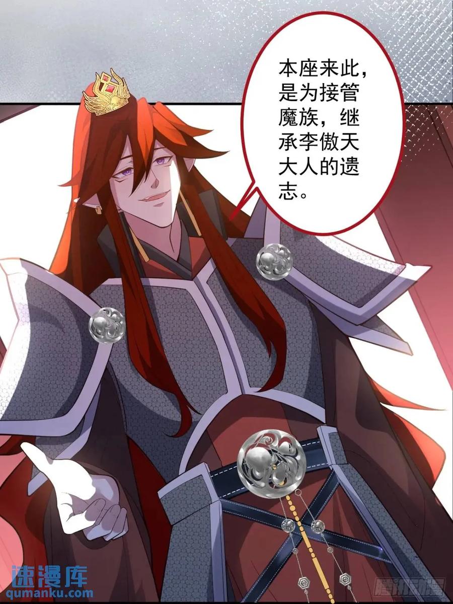 我！天命反派摆成了正道老祖 - 57-彩月，自重！ - 第35张图