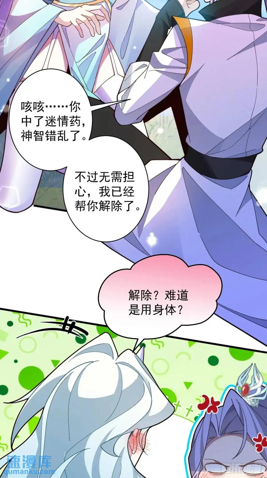 我！天命反派摆成了正道老祖 - 57-彩月，自重！ - 第20张图