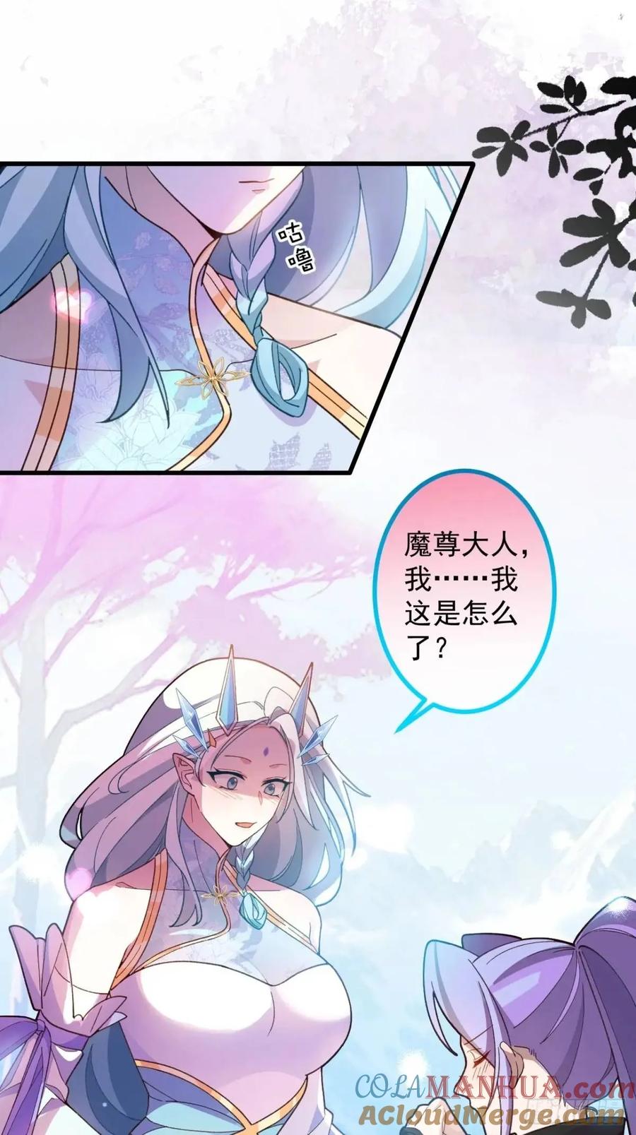 我！天命反派摆成了正道老祖 - 57-彩月，自重！ - 第19张图