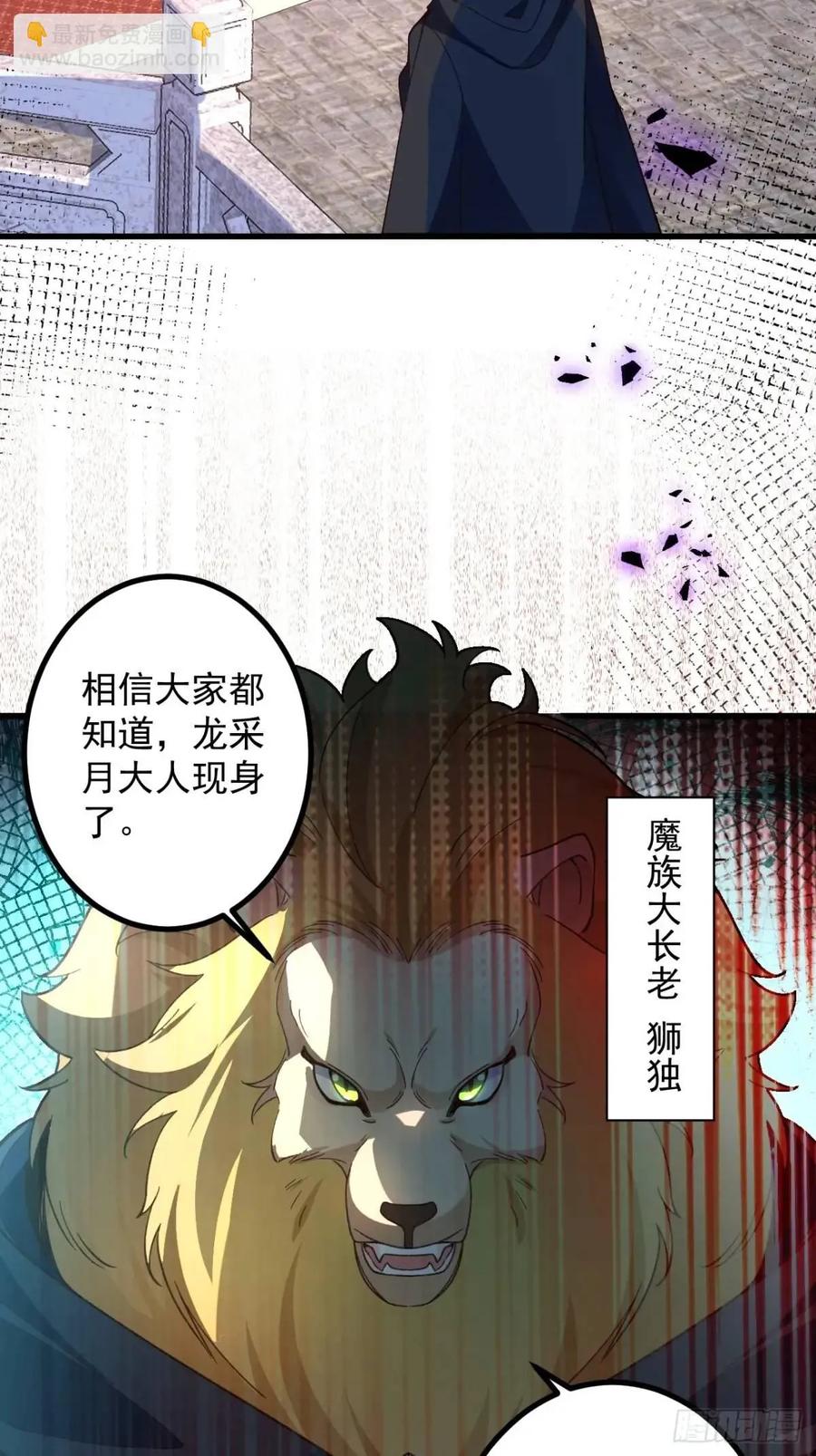 我！天命反派摆成了正道老祖 - 57-彩月，自重！ - 第26张图