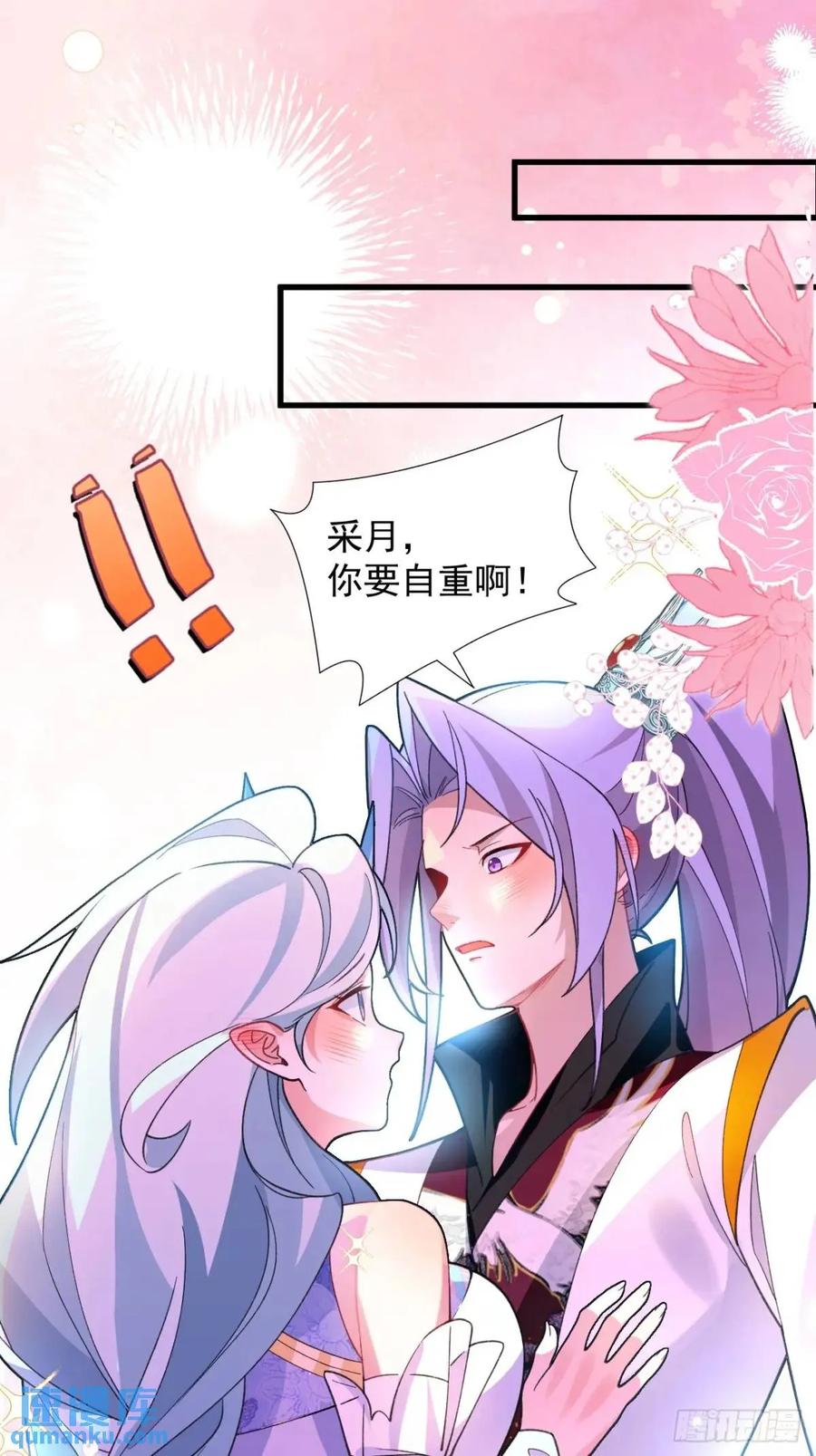 我！天命反派摆成了正道老祖 - 57-彩月，自重！ - 第3张图