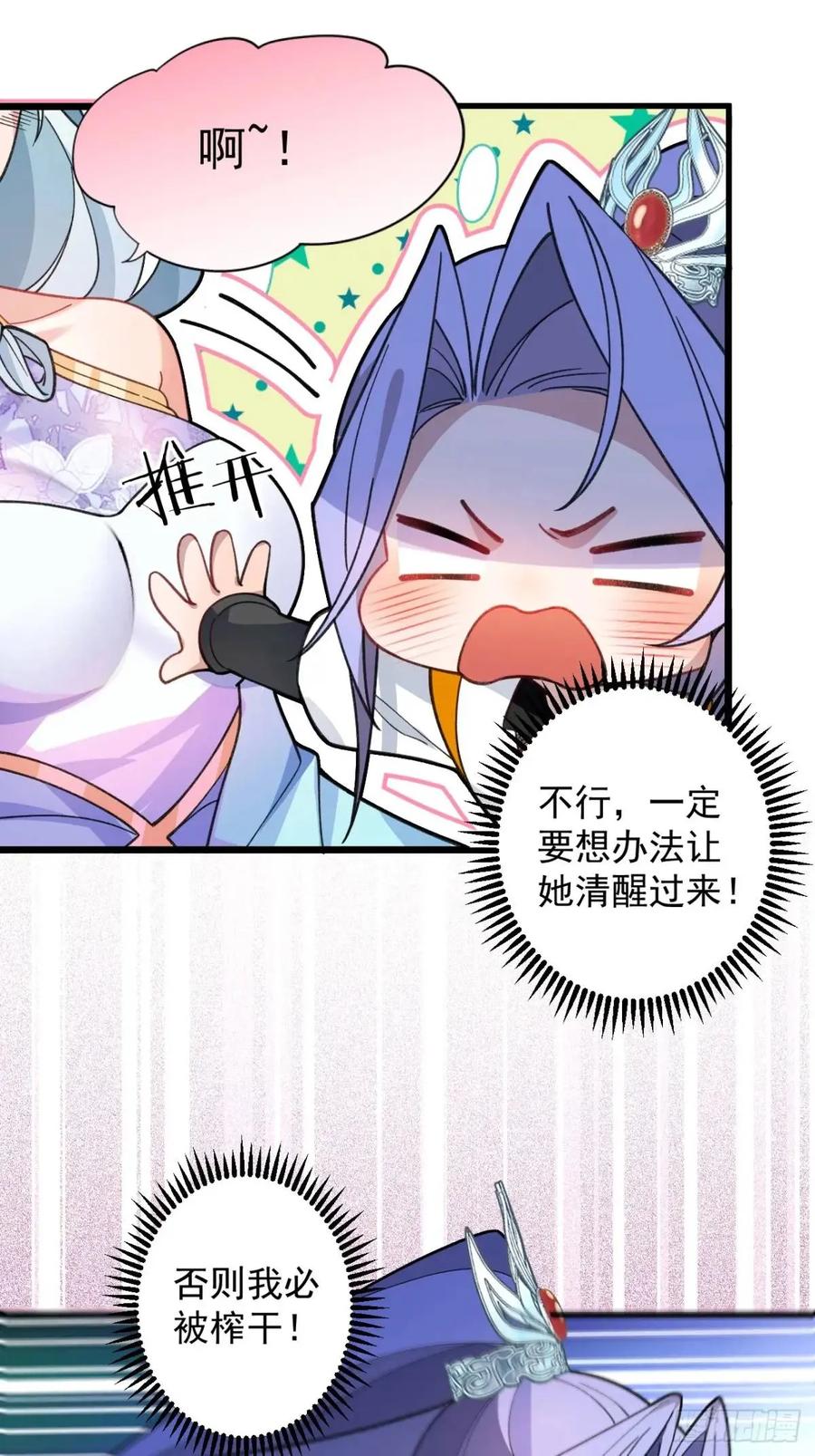 我！天命反派摆成了正道老祖 - 57-彩月，自重！ - 第6张图