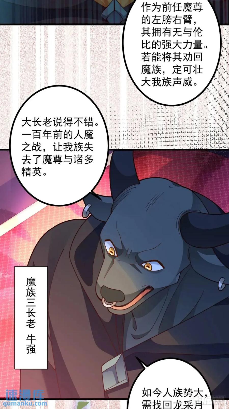 我！天命反派摆成了正道老祖 - 57-彩月，自重！ - 第27张图