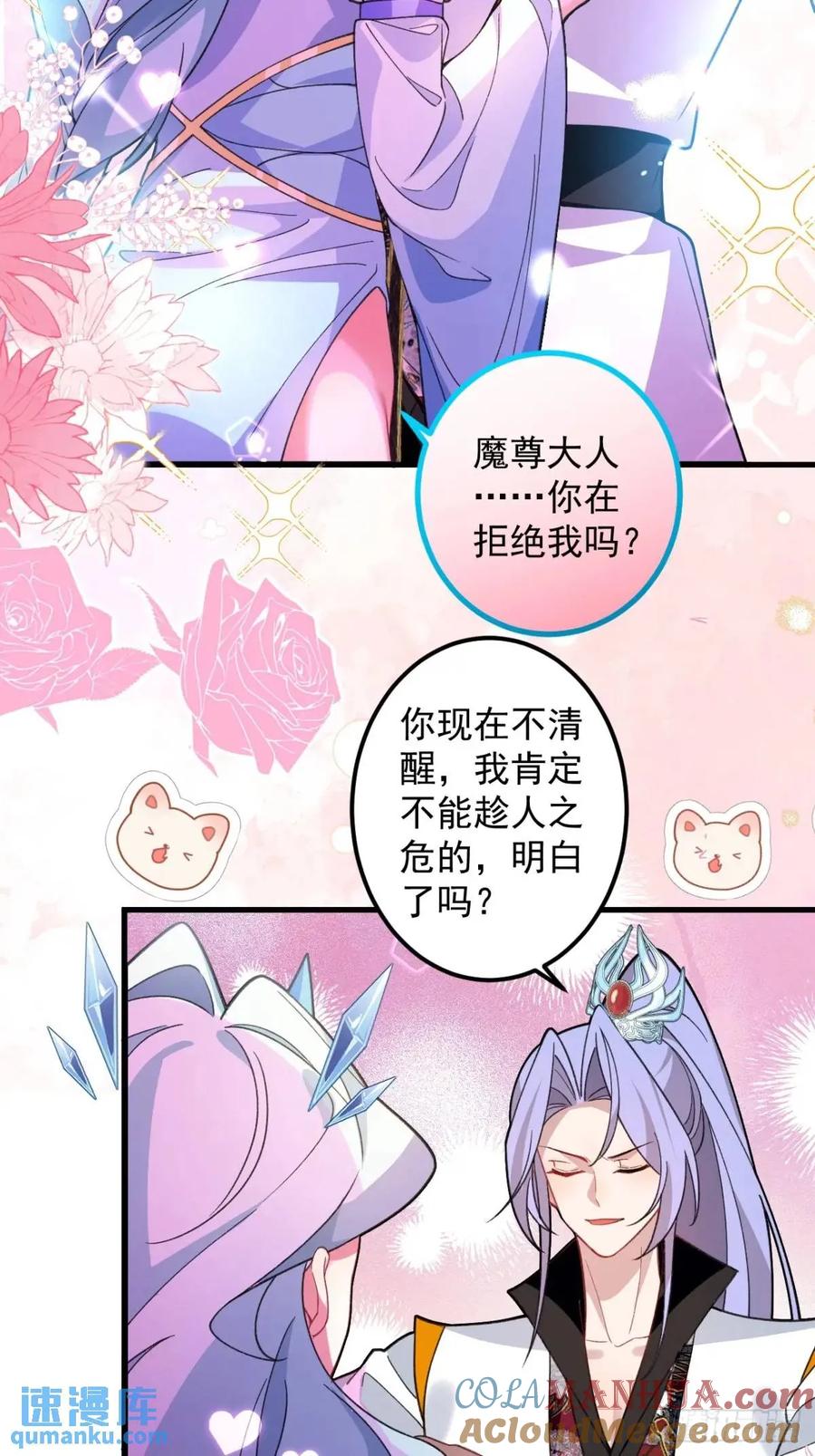 我！天命反派摆成了正道老祖 - 57-彩月，自重！ - 第4张图