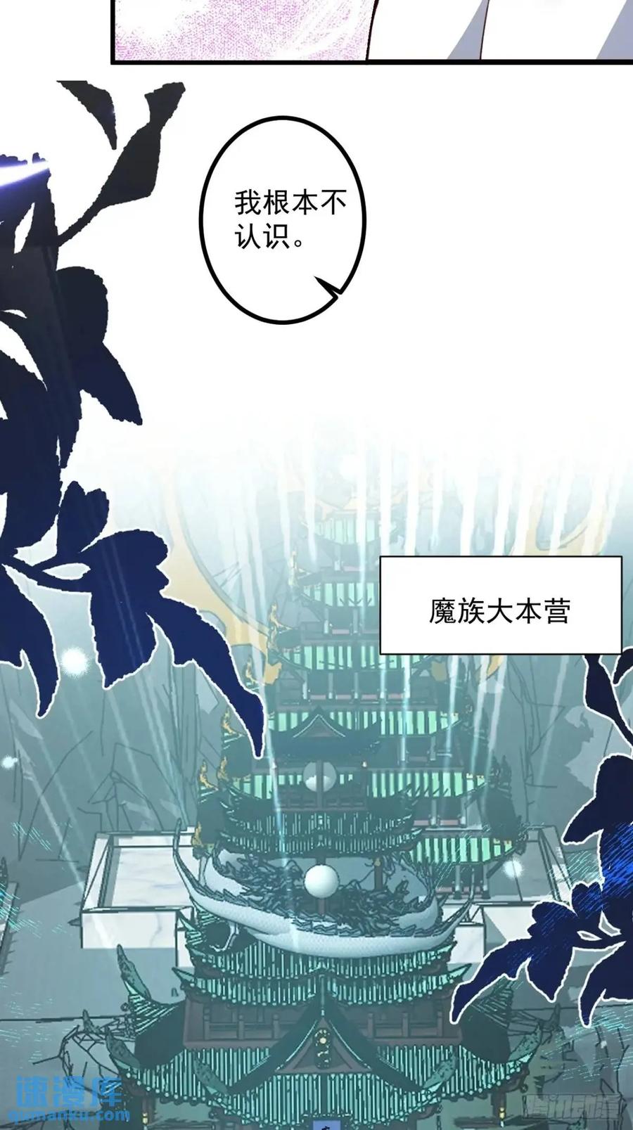 我！天命反派摆成了正道老祖 - 57-彩月，自重！ - 第23张图