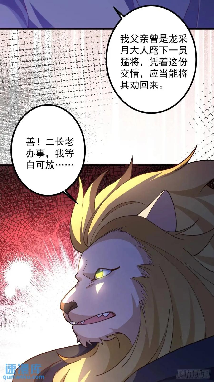 我！天命反派摆成了正道老祖 - 57-彩月，自重！ - 第29张图