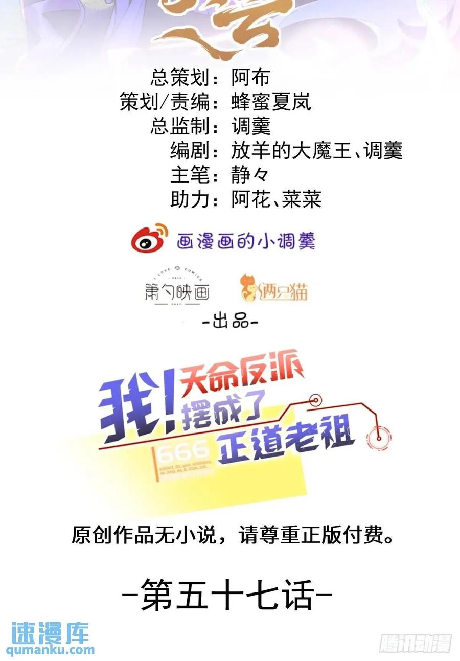 我！天命反派摆成了正道老祖 - 57-彩月，自重！ - 第2张图