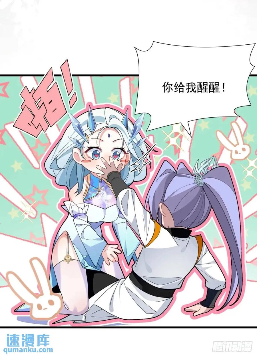 我！天命反派摆成了正道老祖 - 57-彩月，自重！ - 第18张图