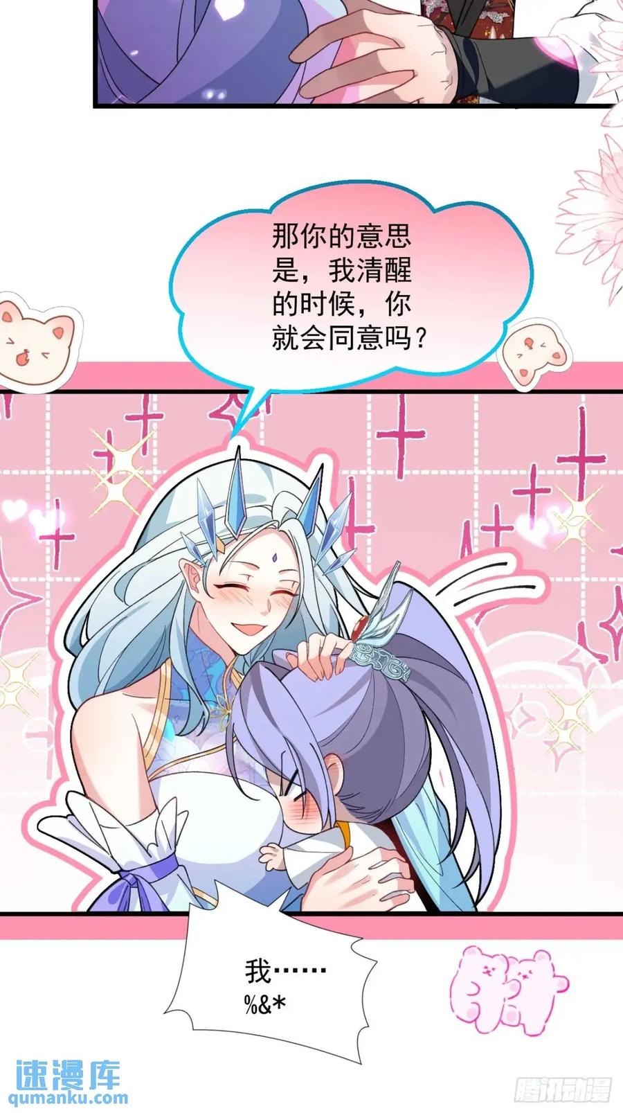 我！天命反派摆成了正道老祖 - 57-彩月，自重！ - 第5张图