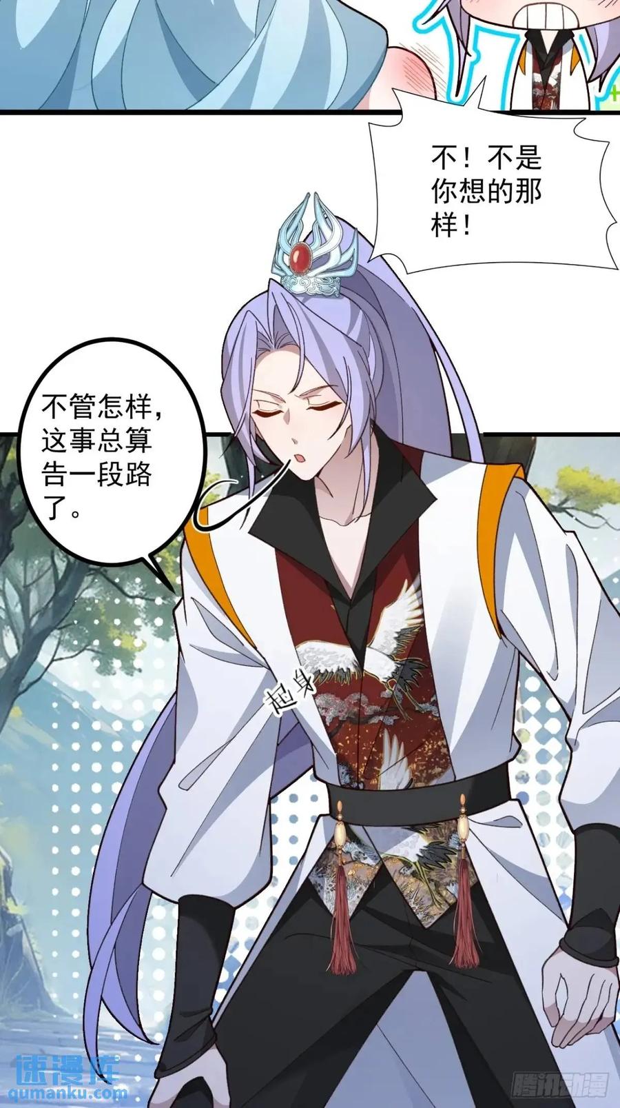 我！天命反派摆成了正道老祖 - 57-彩月，自重！ - 第21张图