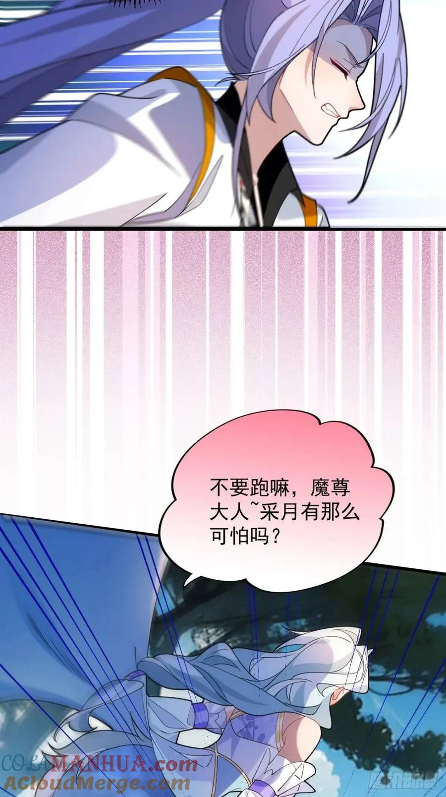 我！天命反派摆成了正道老祖 - 57-彩月，自重！ - 第7张图