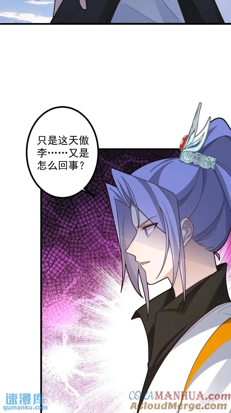 我！天命反派摆成了正道老祖 - 57-彩月，自重！ - 第22张图