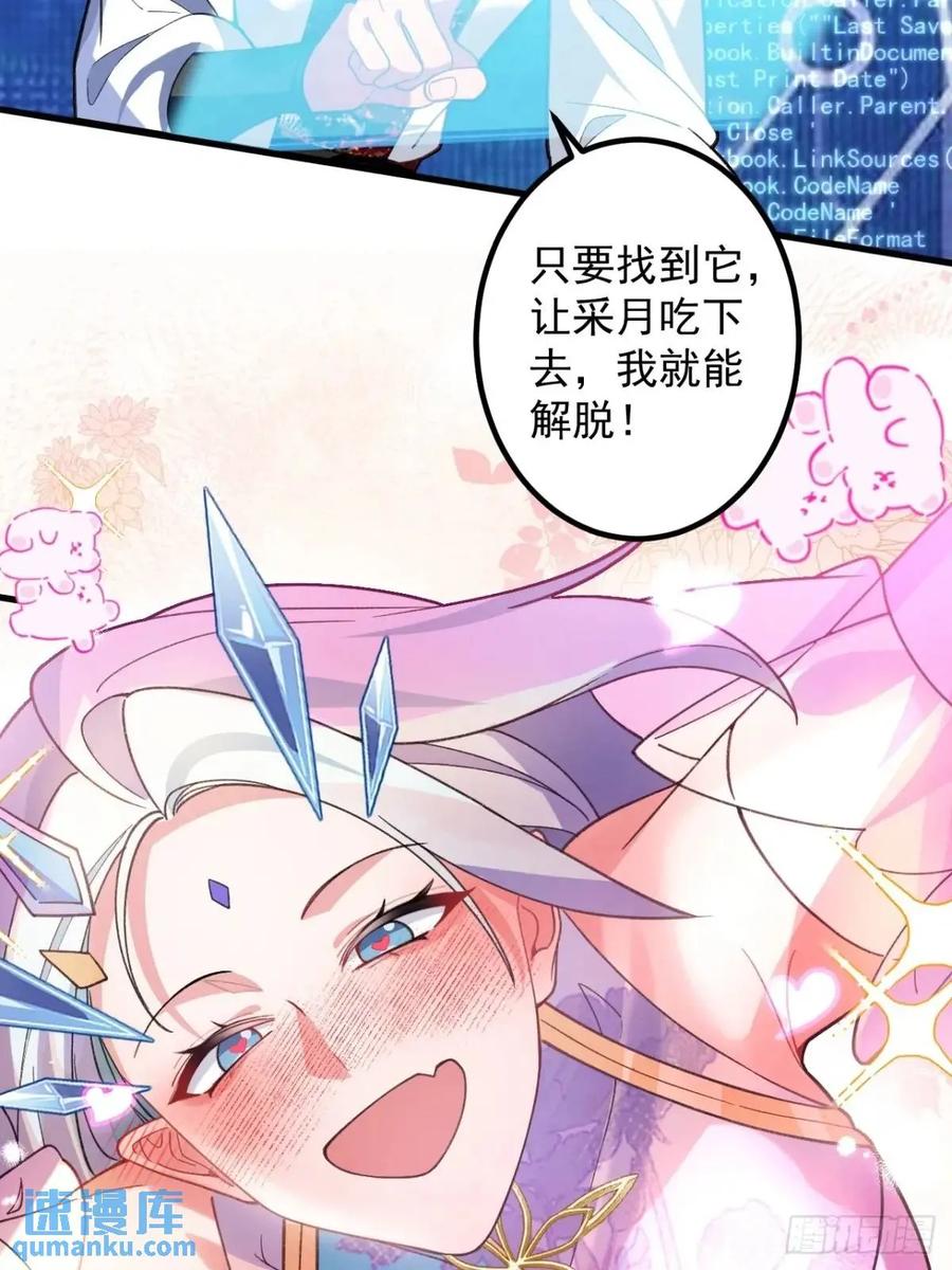 我！天命反派摆成了正道老祖 - 57-彩月，自重！ - 第11张图