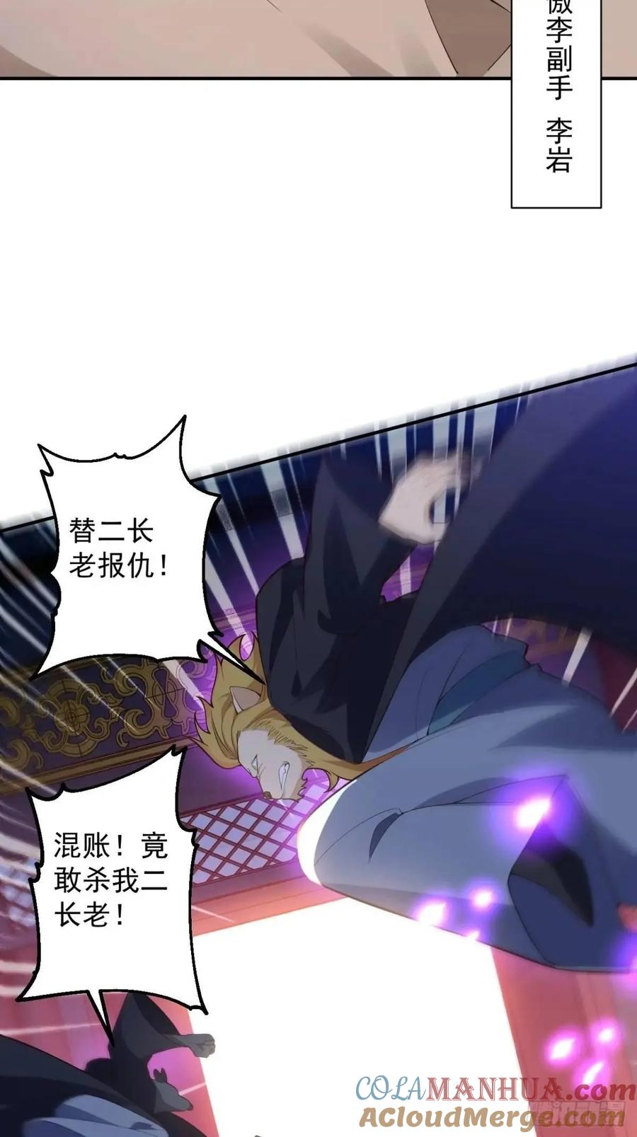 我！天命反派摆成了正道老祖 - 57-彩月，自重！ - 第46张图